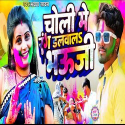 Choli Me Rang Dalwala Bhauji (Holi Song)-MiE-VEB1Wlc