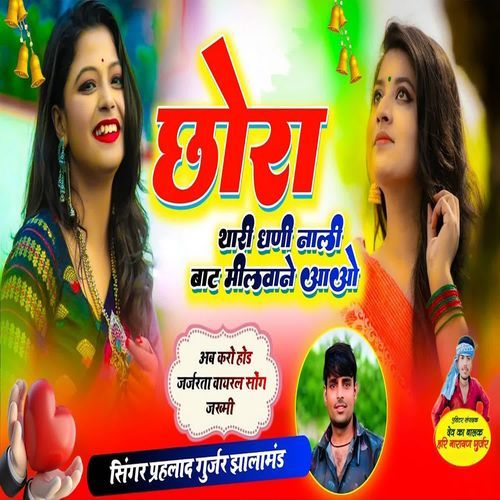 Chora Thari Ghani Nali Baat