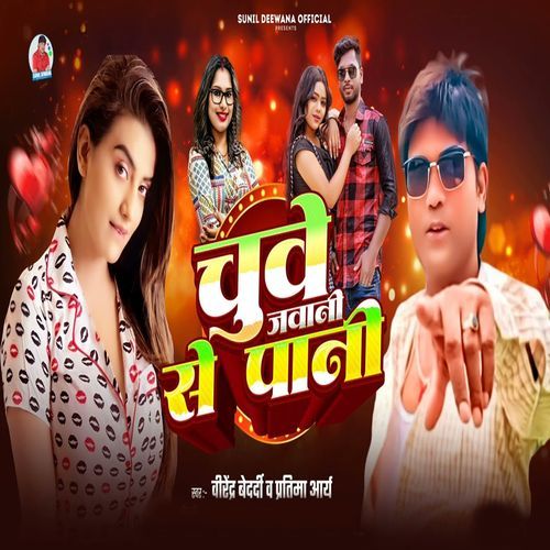 Chuwe Jawani Se Pani