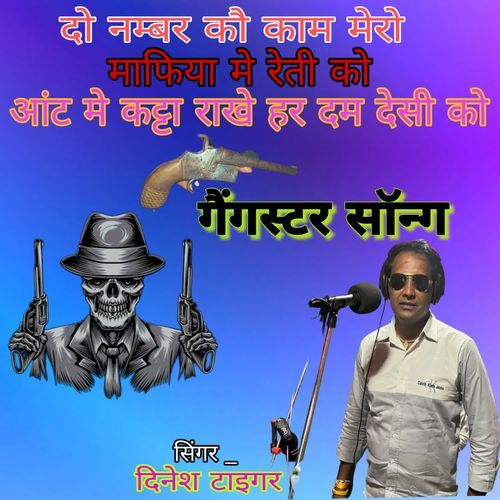 DO NUMBER KO KAAM MERO MAFIYA ME RET KO