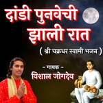 Dandi Punvechi Jhali Rat
