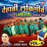 Dehati Lokgeet Ahirani Vol.4