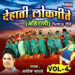 Dehati Lokgeet Ahirani Vol.4