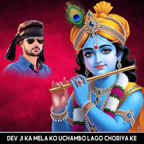 Dev Ji Ka Mela Ko Uchambo Lago Choriya Ke
