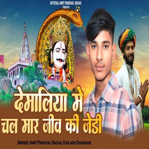 Devmali Me Chal Maar Jiv Ki Jadi