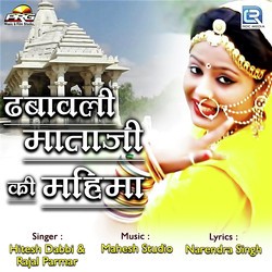 Dhabawali Mataji Ki Mahima-Gw0zHBtBbno