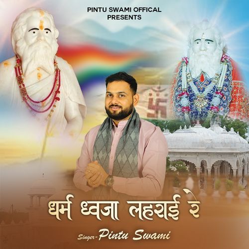 Dharm Dhvaja Lehraai Re