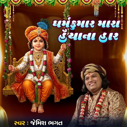 Dharma Kumar Mara Haiya Na Har