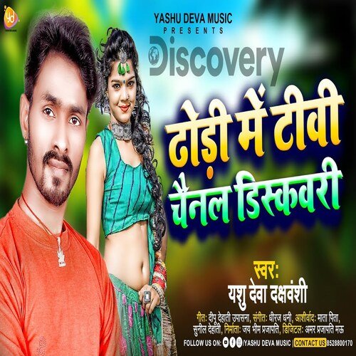 Dhodi Me Tv Channel Discovery