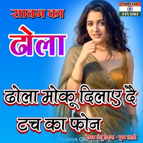 Dhola Moku Dilayde Tach Ka Phone
