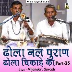 Dhola Nal Puran Dhola Chikade Ka Part - 25 (Hindi)