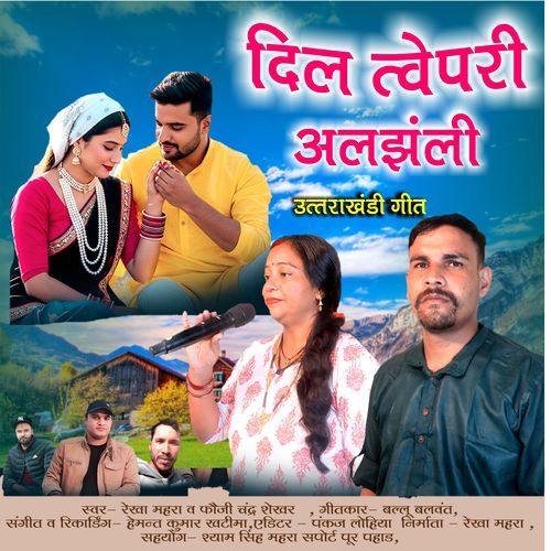 Dil Tavepari Aljhali