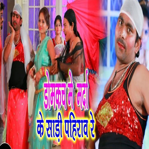 Domkach Mai Mard Ko Sadi Phirave