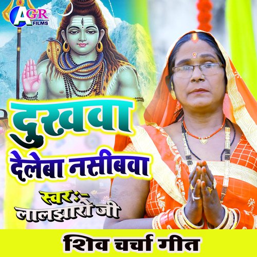 Dukhwa deleba nasibwa (shiv charcha bhajan)