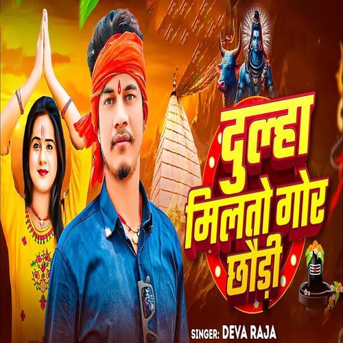 Dulha Milto Gor Chhaudi