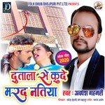Dutala Se Kude Marad Natiya (Bhojpuri)
