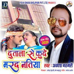 Dutala Se Kude Marad Natiya (Bhojpuri)