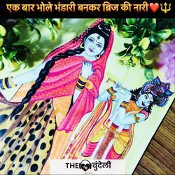 Ek Baar Bhole Bhandari Bankar Brij Ki Nari