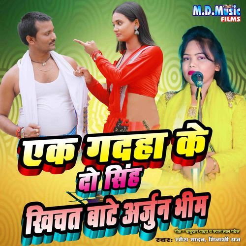 Ek Gadaha Ke Do Singh Khichat Bate Arjun Bhim