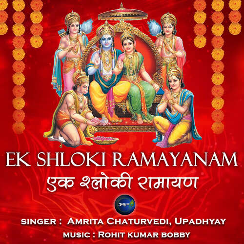 Ek Shloki Ramayanam-2-Ramadau Jananam Kumargamanam