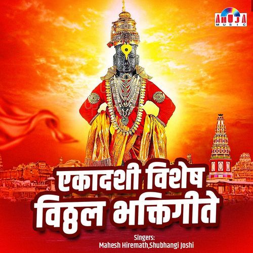 Ekadashi Vishesh - Vitthal Bhaktigeete