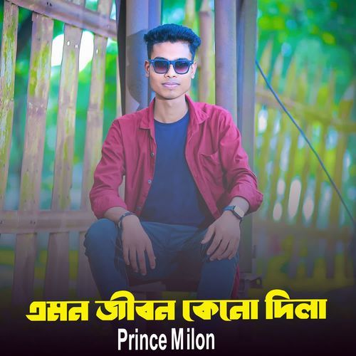 Emon Jibon Keno Dila