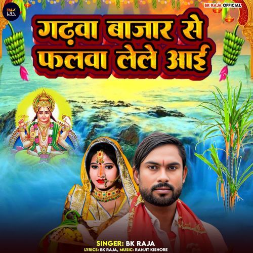 Gadwa Bajar Se Falwa Lele Aai