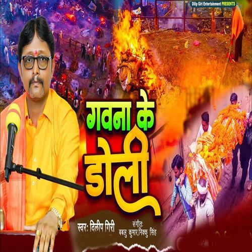 Gawana Ke Doli
