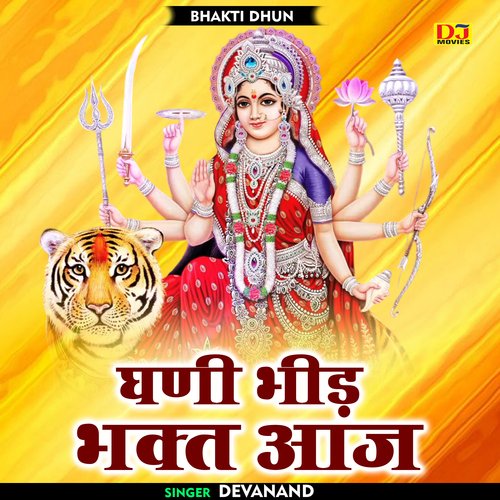 Ghani Bhid Bhakt Aaj