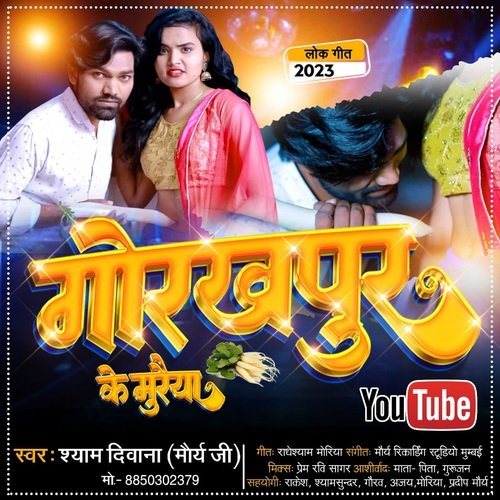 Gorakhpur Ke Muraiya