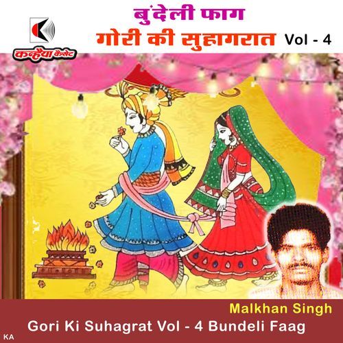 Gori Ki Suhagrat Vol - 4 Bundeli Faag