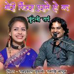 Gori Pinjra Puraane Ho Gay