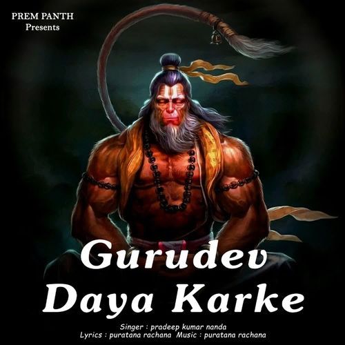 Gurudev Daya Karke