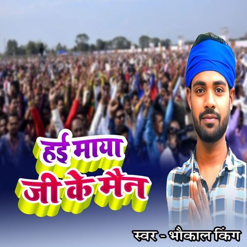 Haee Maya Ji ke Man