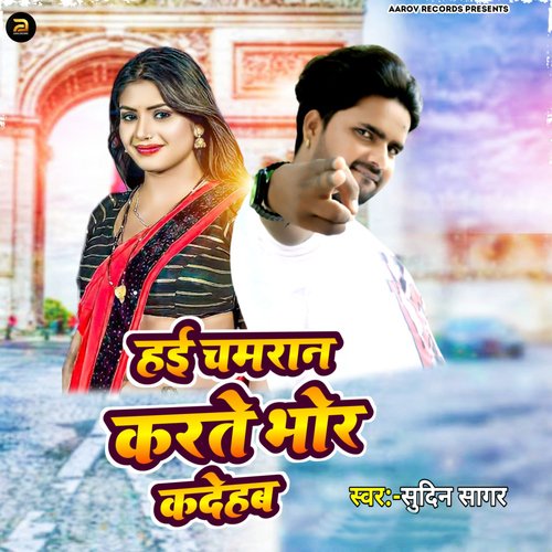 Hai Chamaran Karte Bhor Kadehab_poster_image