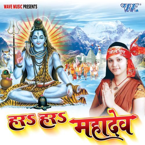 Har Har Mahadev