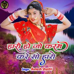 Haro Ho Jo Karam Kare So Haro