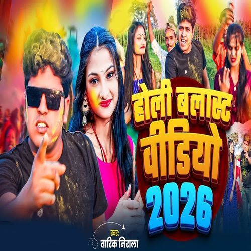 Holi Blast Video 2026