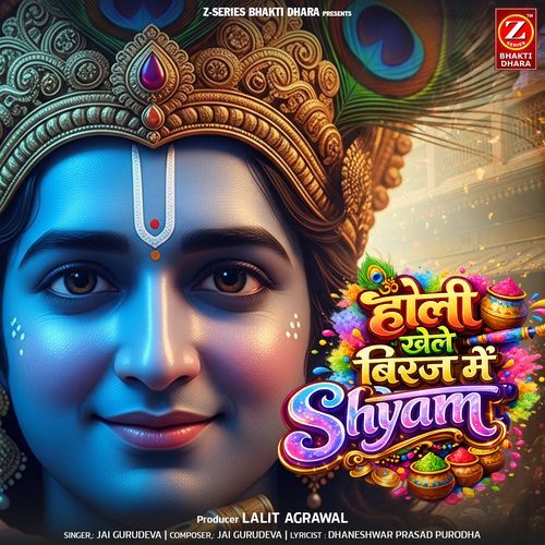 Holi Khele Biraj Me Shyam