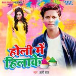 Holi Me Hila Ke