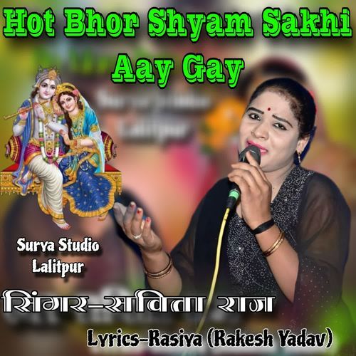 Hot Bhor Shyam Sakhi Aay Gay