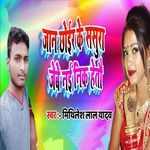 Jaan Chhoir Ke Sasura Jebe Nai Nik Hetau