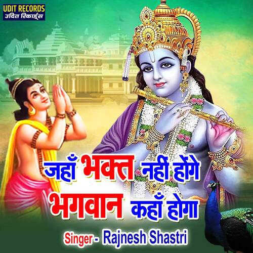 Jaha Bhakt Nahi Honge Bhagwan Kaha Hoga