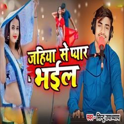 Jahiya Se Pyar Bhail-HDshYi1UDgE