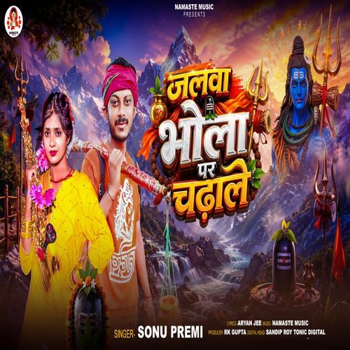 Jalwa Bhola Par Chadhale