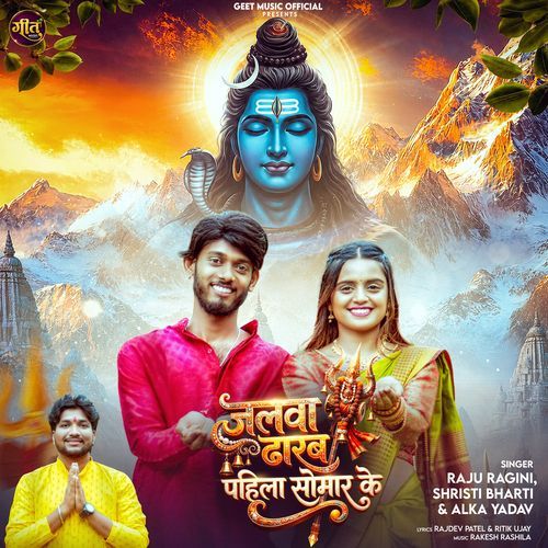 Jalwa Dharab Pahila Somar Ke