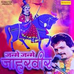 Aarti Baba Jaharveer Ki