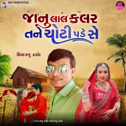 Janu Lal Colour Tane Choti Pade Se
