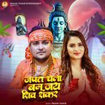 Japat Chala Bam Jay Shiv Shankar