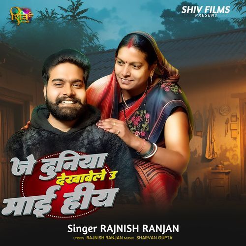 Je Duniya Dekhavele U Maai Hiya